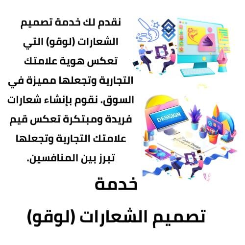 خدمة تتصميم الشعارات لوقو
