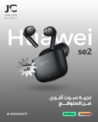سماعات هواوي HUAWEI FreeBuds SE 2