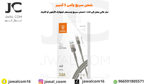 كيبل شحن ومزامنة - من USB إلى Lightning بقوة 3 أمب...