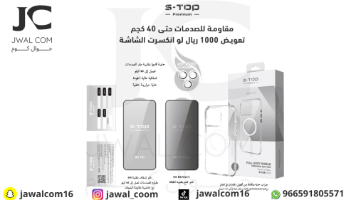 بكج حماية كامل الجهاز ايفونات 13 و 14 و15 -برو و برومكس S-TOP Premium Edition