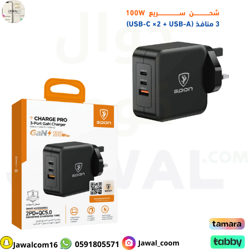 شاحن جداري عالمي 100 واط (منفذين تايب سي + USB)