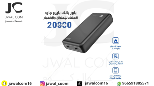 باور بانك بتقنية بايرو جارد المضاد للإحتراق والإنف...