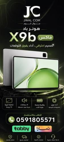 HONOR Pad X9B Max – تابلت هونر 13 بوصة بشاشة 2.5K وذاكرة 1285GB وبطارية 10100mAh