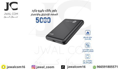 باور بانك بتقنية بايرو جارد المضاد للإحتراق والإنف...