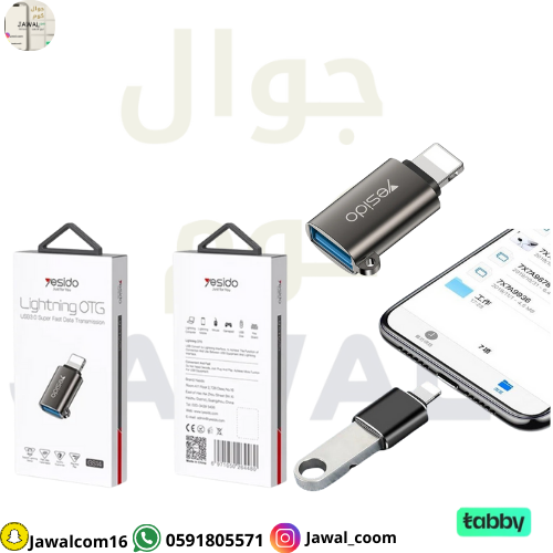 وصلة نقل البيانات للايفون الى الفلاش