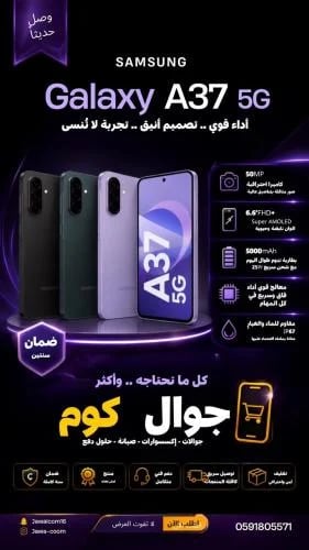 سامسونج جالاكسى اي 37 ، 5 جي ، 256 جيجا ، 8 رام
