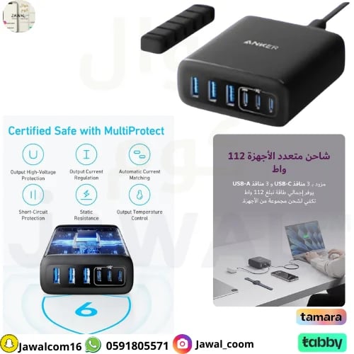 أنكر - منصة شحن مكتبي 6 منافذ 112 واط Anker Fast D...