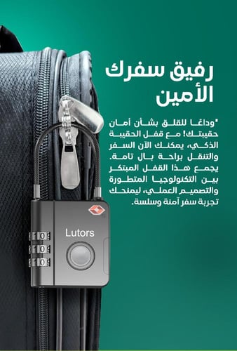 قفل ذكي من Loutrs