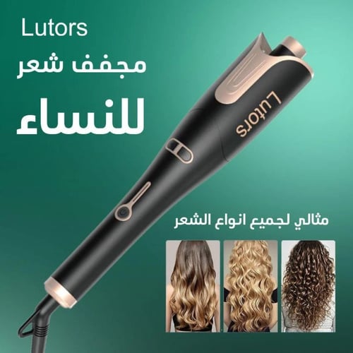 جهاز تجعيد وتمويج و تجفيف الشعر الاتوماتيكي Lutors