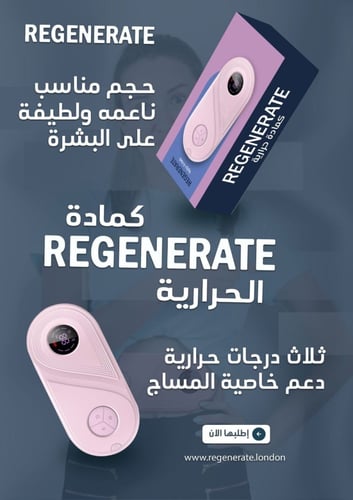 كمادة حرارية REGENEERATE