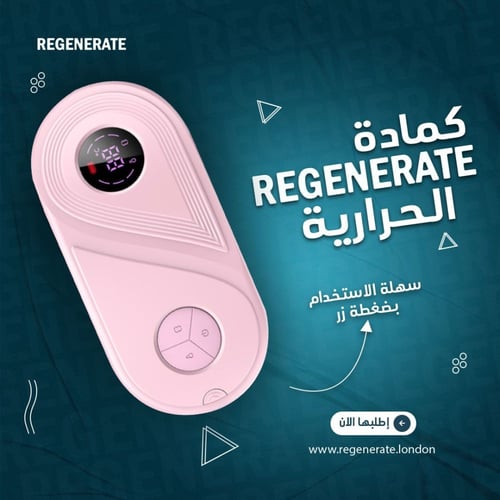 كمادة حرارية REGENEERATE