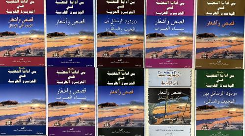 من آدابنا الشعبية عشرة اجزاء منديل الفهيد