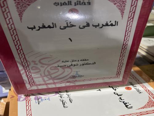 المغرب في حلى المغرب جزوين