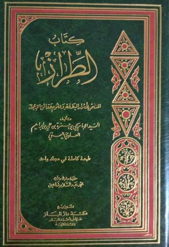كتاب الطراز للعلوي