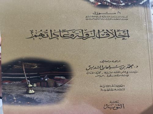 اخلاق الرولة وعاداتهم موزل