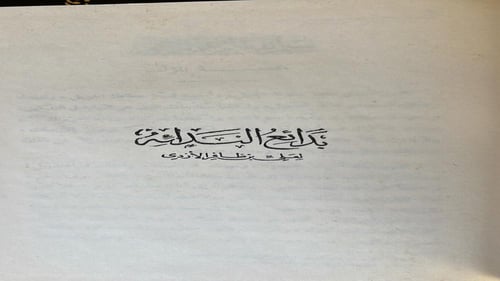 بدائع البدائه علي بن ظافر الازدي