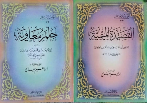 سلسلة نوادر الرسائل 1-22