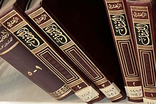 تفسير الكشاف للزمخشري 1-4