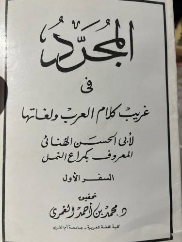 المجرد لكراع النمل الجزء 1