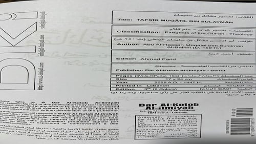 تفسير مقاتل بن سليمان 3 مجلدات