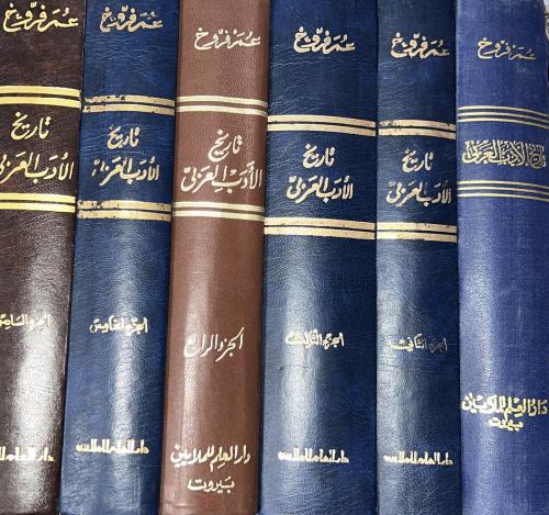 تاريخ الادب العربي عمر فروخ 6 مجلدات