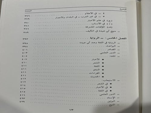 ابو عبيدة معمر بن المثنى