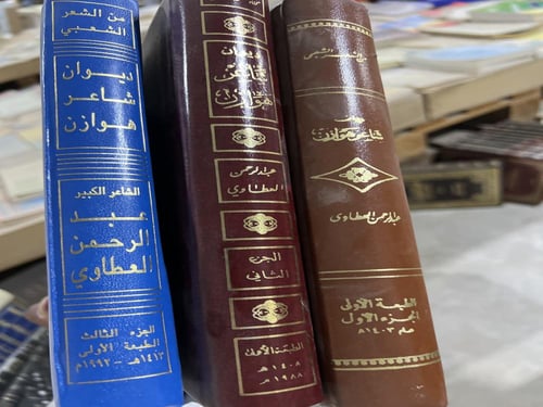 ديوان شاعر هوازن عبدالرحمن العطاوي 3 مجلدات