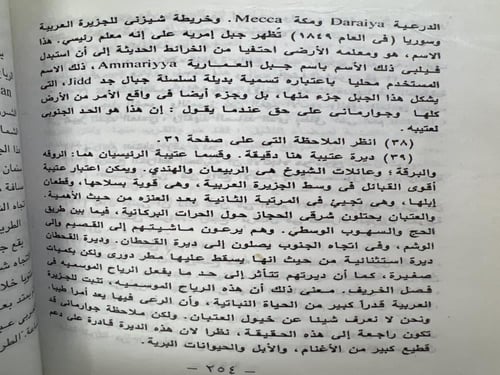 رحلة من القدس الى عنيزة شمال نجد