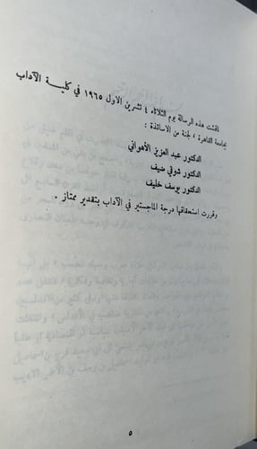 نثير فرائد الجمان في نظم فحول الزمان لابن الأحمر