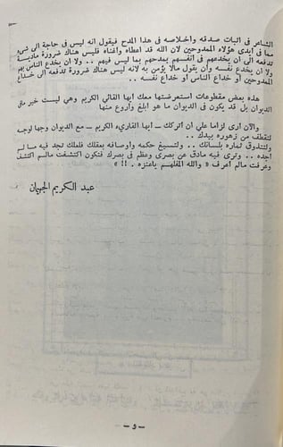 ديوان التميمي عبدالله بن صقيه الجزء الاول