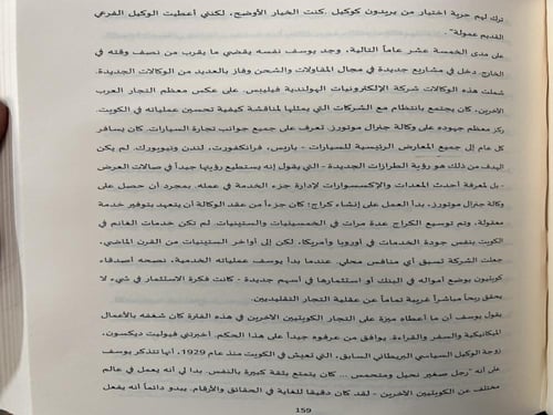 كتاب التجار في الخليج مايكل فيلد