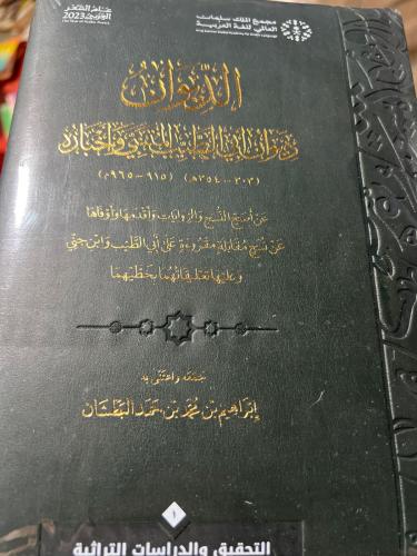 الديوان ديوان ابي الطيب المتنبي واخباره مجلد فاخر