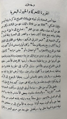حديث السندباد القديم حسين فوزي مجلد كعب