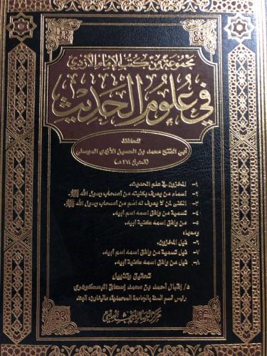 مجموعة كتب للحافظ الازدي