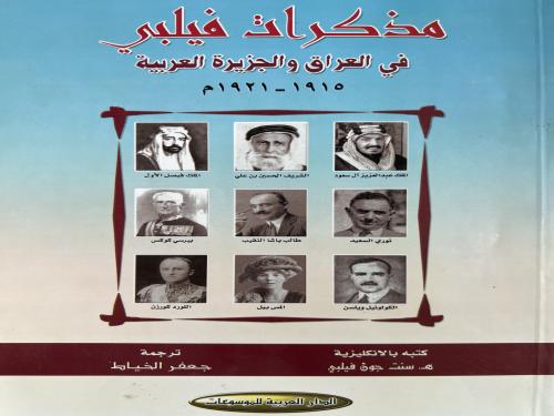 مذكرات هاري سانت جون فلبي