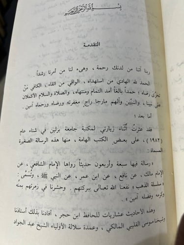 سلسلة الذهب فيما رواه الشافعي عن مالك عن ابن عمر