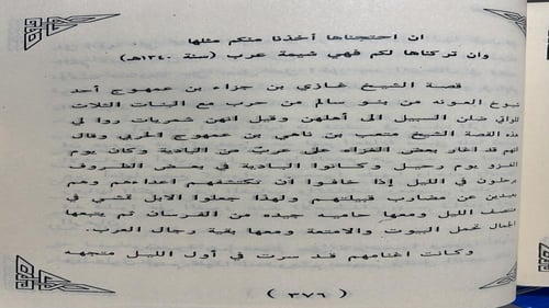 قضايا وقضاة وشيم من البادية