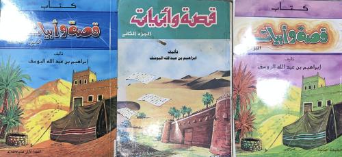 قصة وابيات ابراهيم اليوسف 3 اجزاء 1-3