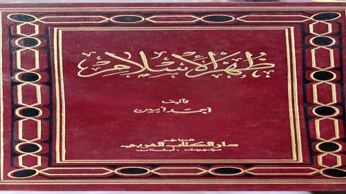 ظهر الاسلام احمد امين 1-4 مجلدين