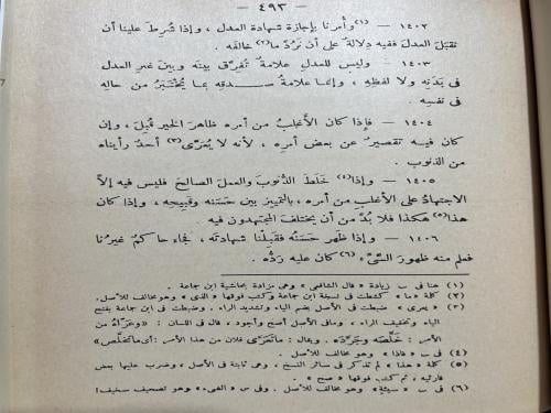 كتاب الرسالة للشافعي ضخم تحقيق احمد شاكر