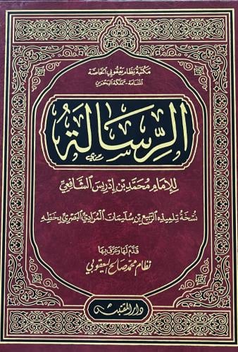 الرسالة مصورة المخطوط قطع كبير جدا