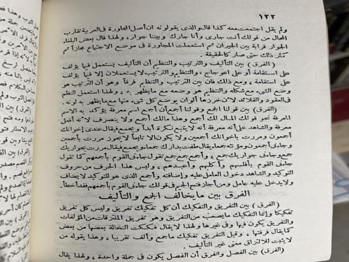 الفروق في اللغة لابي هلال العسكري