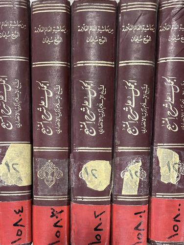 حاشية الجمل على شرح المنهج للشيخ زكريا الانصاري 1-5