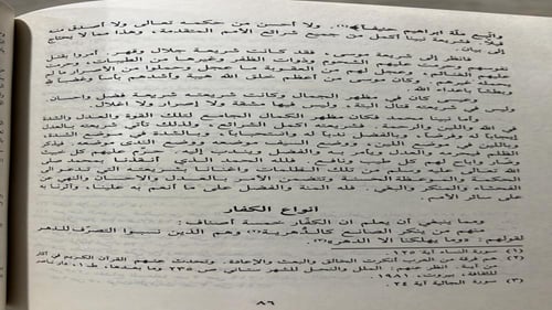 كنز السعادة وشرح الشهادة للالوسي