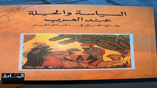 رقائق الحلل في دقائق الحيل لعلي بن منصور