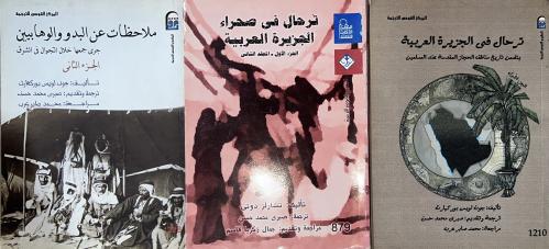 ترحال في الجزيرة العربية بوركهارت وملاحظات عن البد...