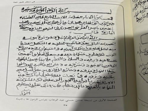 الشرف الأعلى في ذكر قبور مقبرة باب المعلا لجمال ال...