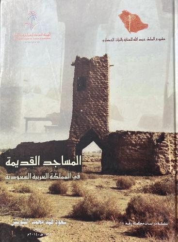 المساجد القديمة في المملكة العربية السعودية فاخر