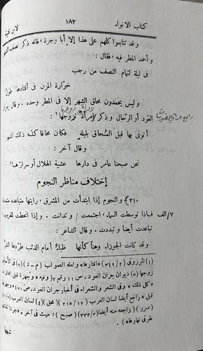 الانواء في مواسم العرب لابن قتيبة اصل