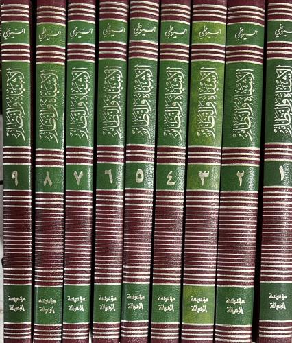 الأشباه والنظائر في النحو للسيوطي 1-9